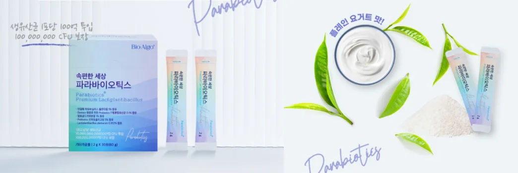 아뮤산-유산균-효능