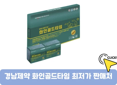 화인골드타임-가격