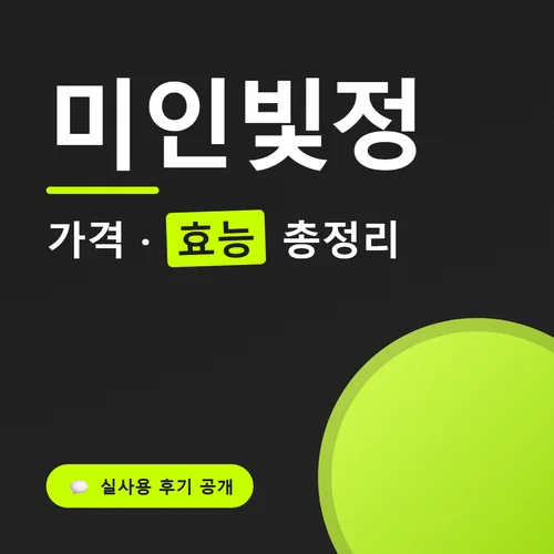 미인빛정-후기