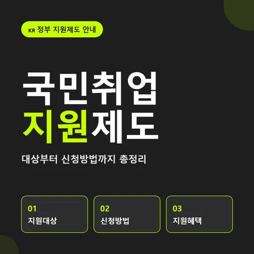 국민취업지원제도-대상