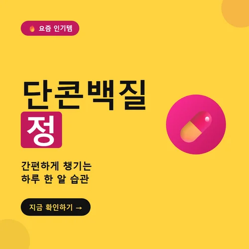 단콘백질 정