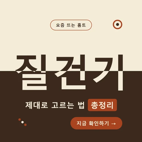 질건기