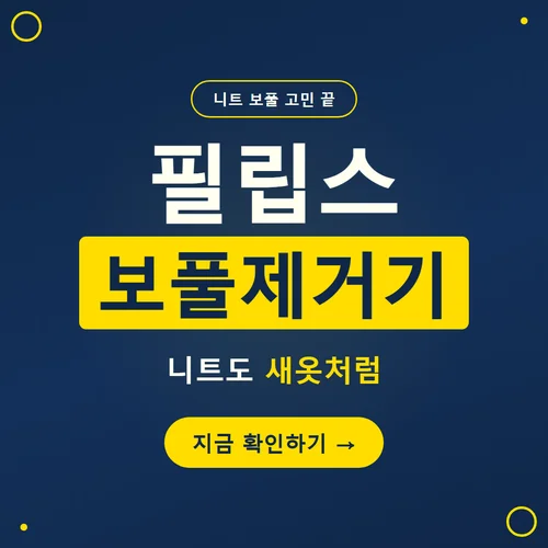 필립스 보풀제거기