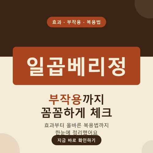 일곱베리정-효과